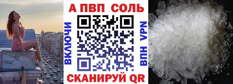 APVP Соль  Купить закладки  Бердск 