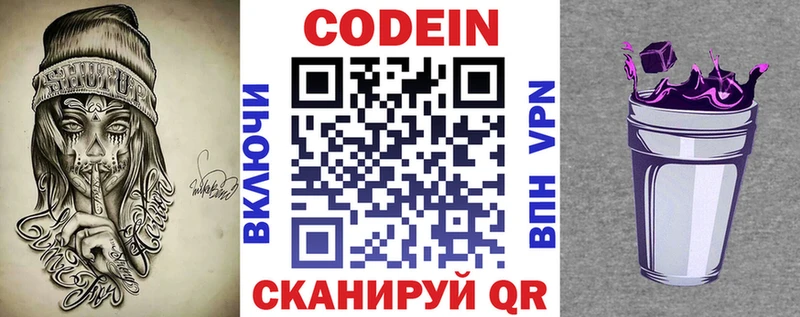 Кодеин напиток Lean (лин)  Купить закладки  Бердск 